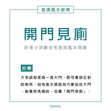 開門見廁定義|【一進門是廁所】一進門就是廁所？不用擔心！4招化解風水與實。